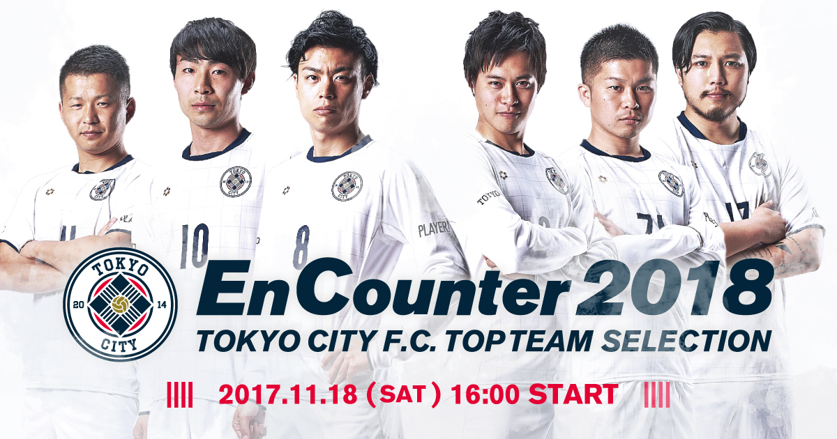 Tokyo City F C セレクションの場として Encounter With City18 実施 サッカーキング