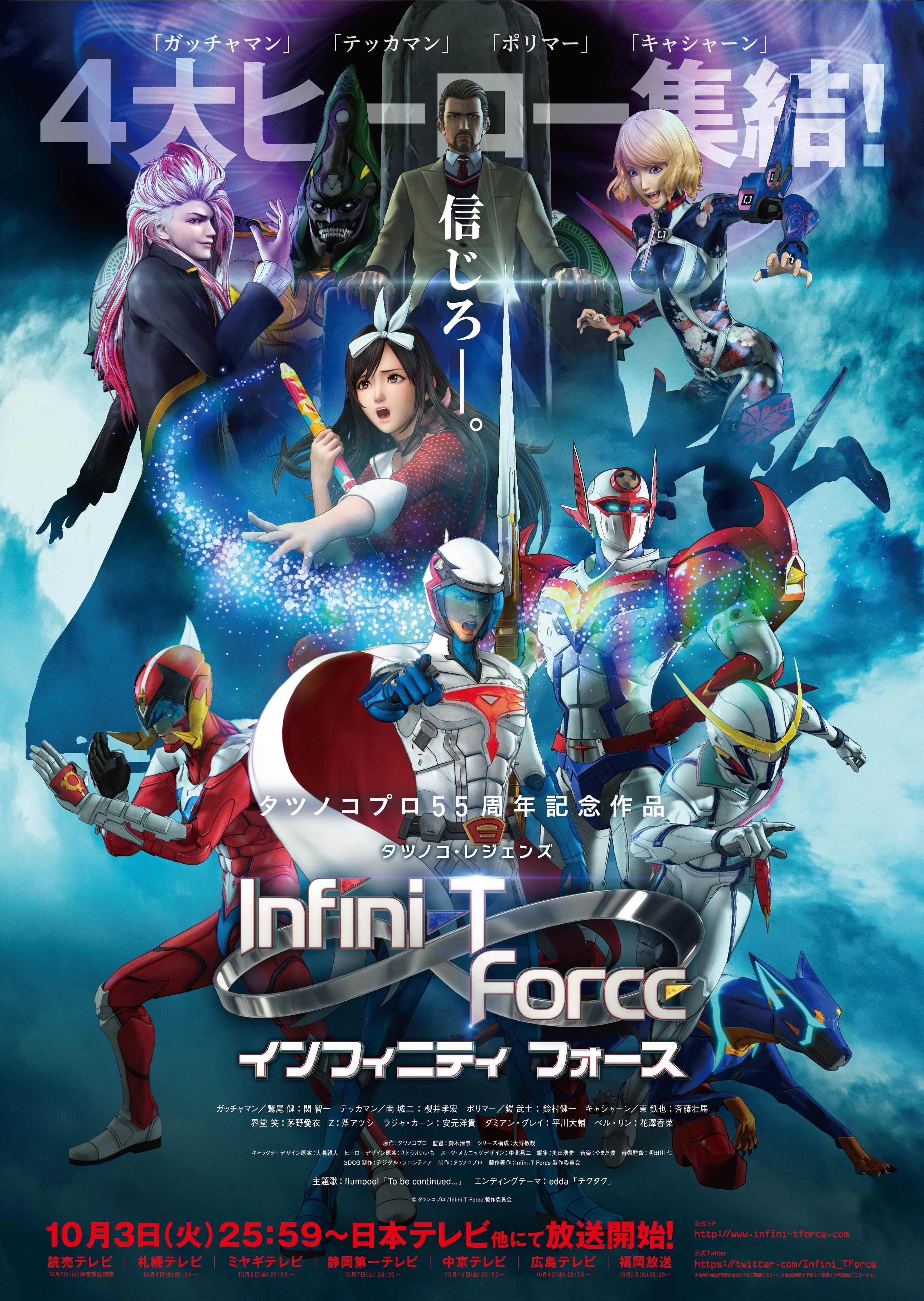 パワサカ と人気tvアニメ Infini T Force インフィニティ フォース のコラボが決定 サッカーキング