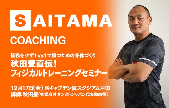 世界と戦うために 秋田豊氏が語る現役時代のトレーニング 第1回 サッカーキング