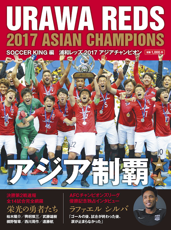 浦和レッズ 2017 ACL優勝記念トラックジャージ XL - サッカー/フットサル