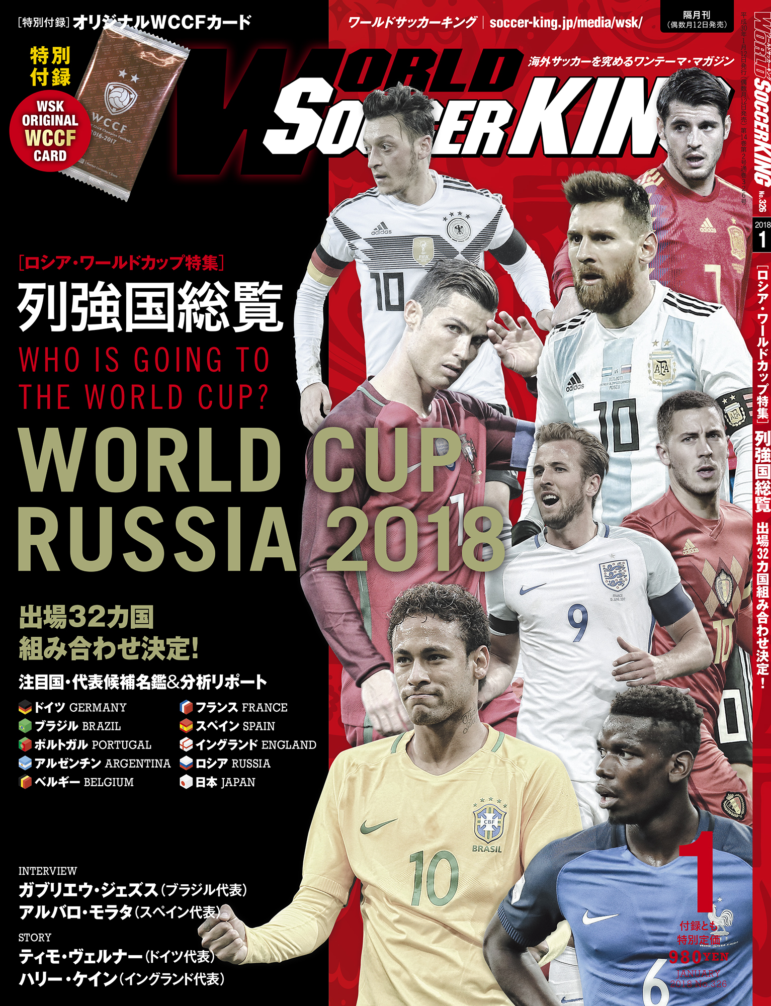 ワールドサッカーキング18年1月号 ロシア ワールドカップ特集 サッカーキング