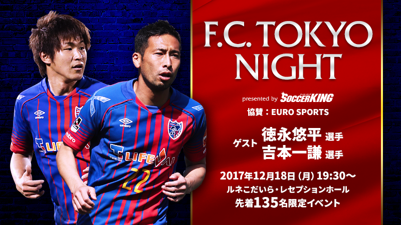 F C Tokyo Night Presented By Soccer King サッカーキング