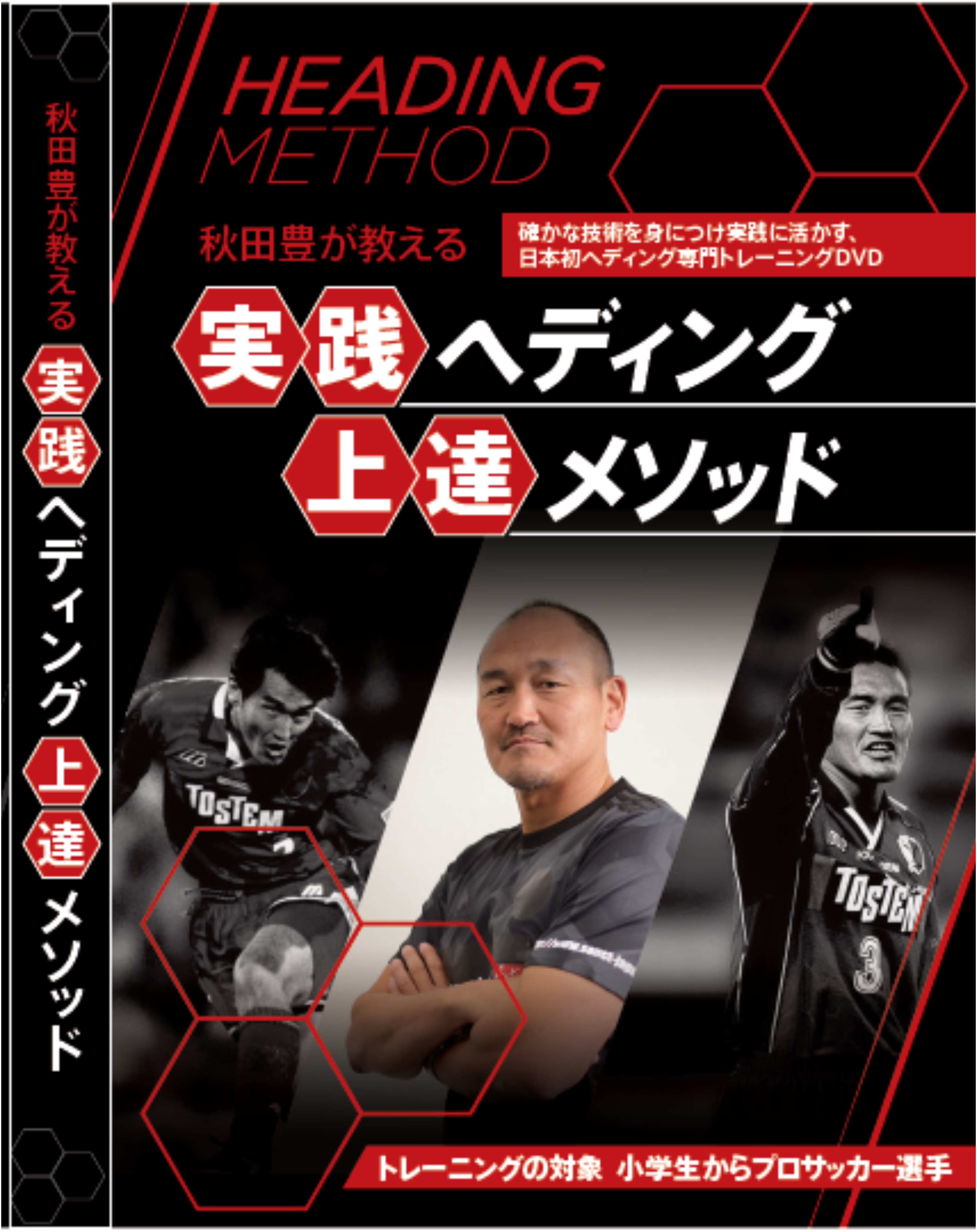 オファー サッカー 選手 dvd