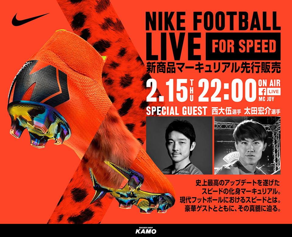 15日22時開始 西大伍 太田宏介が出演 新マーキュリアル先行販売番組配信 サッカーキング