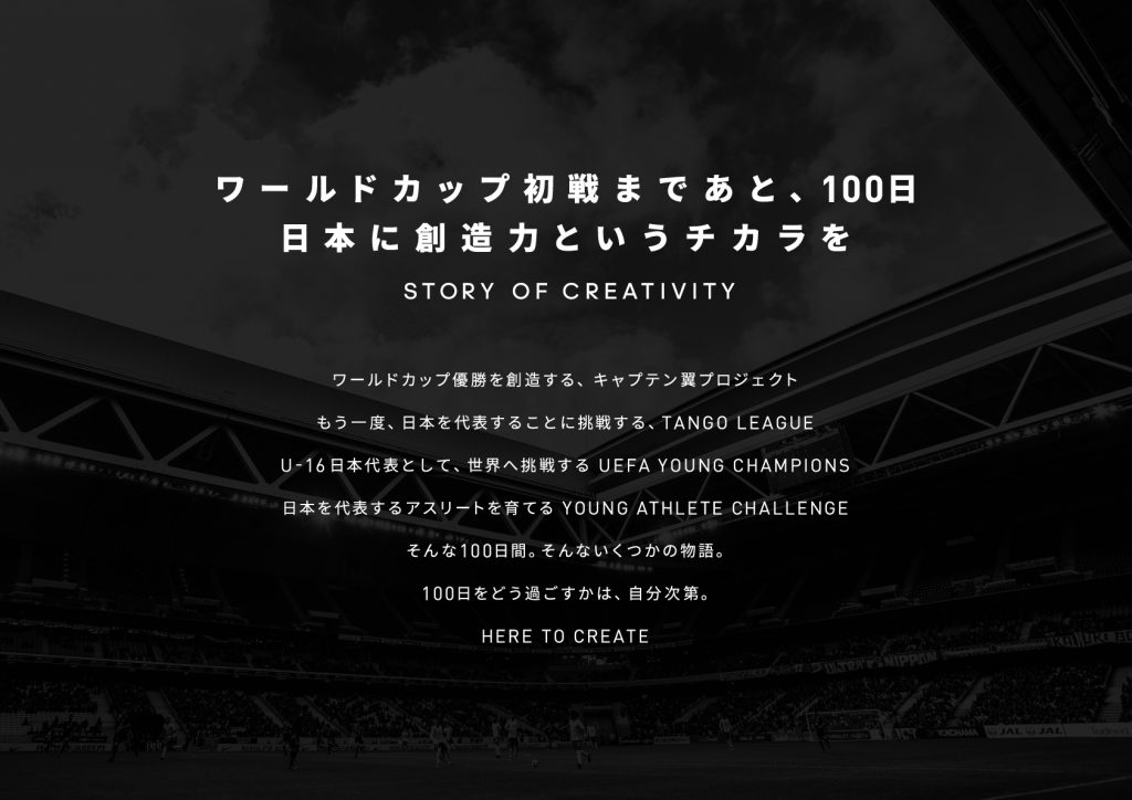 ロシアw杯へ全5弾の壮大なプロジェクトが始動 第1弾は キャプテン翼 とのコラボレーション サッカーキング