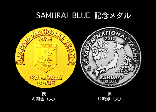 Samurai Blue 記念メダル 発売開始 純金製は100個限定 サッカーキング