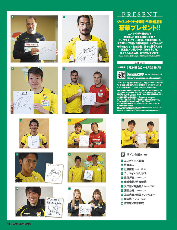 3 24発売 Jリーグサッカーキング5月号 読者プレゼント サッカーキング