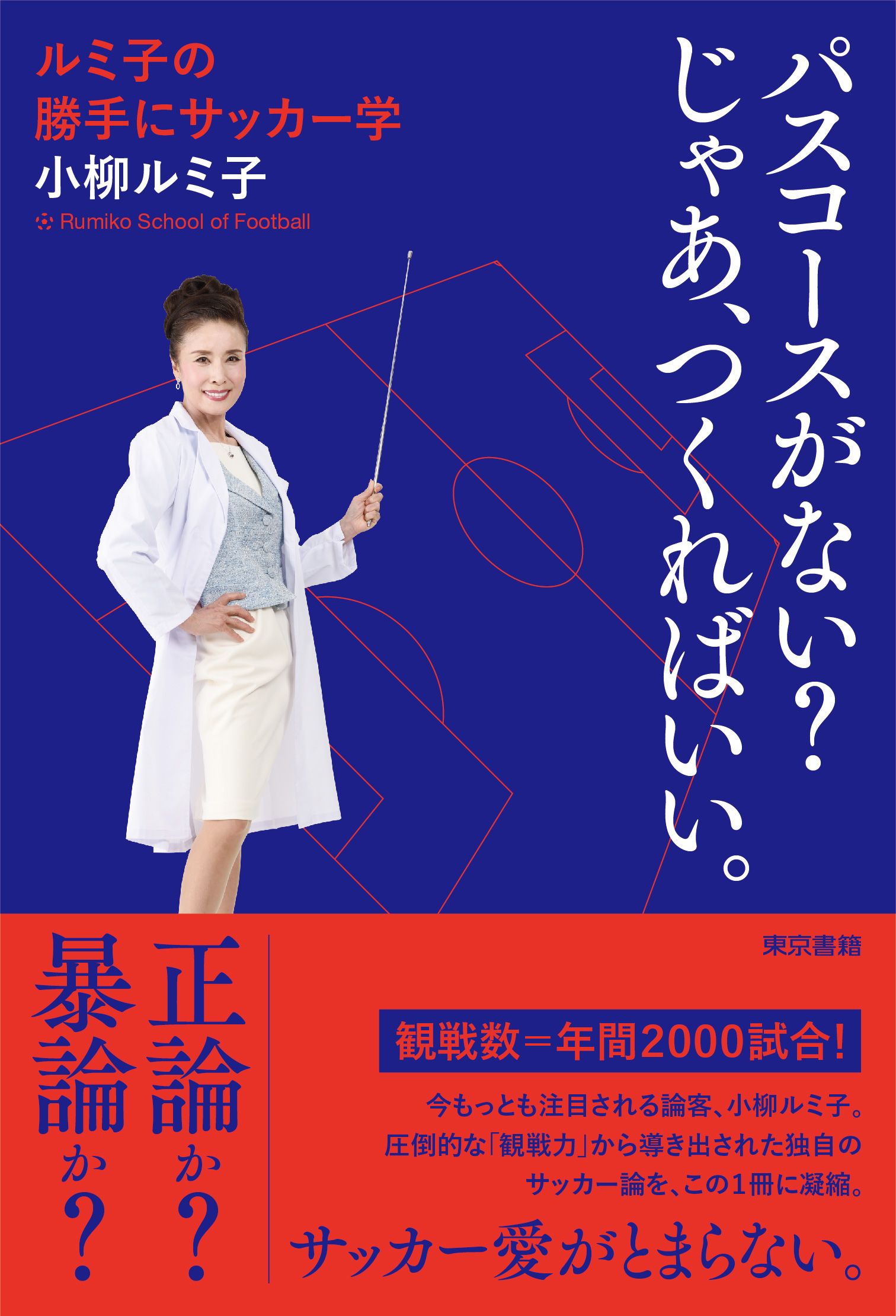 小柳ルミ子 日本代表メンバーを大胆予想 1試合でも多くピッチの上で輝く姿を サッカーキング