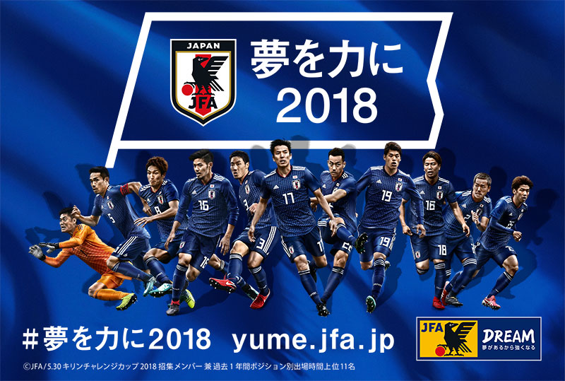 ガーナ戦で 日本史上最大の応援 を 全国各地でパブリックビューイングを実施 サッカーキング