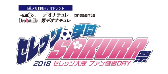 セレッソ大阪に1日限定入団 選手とpk対決するゴールキーパーバイトを募集 サッカーキング