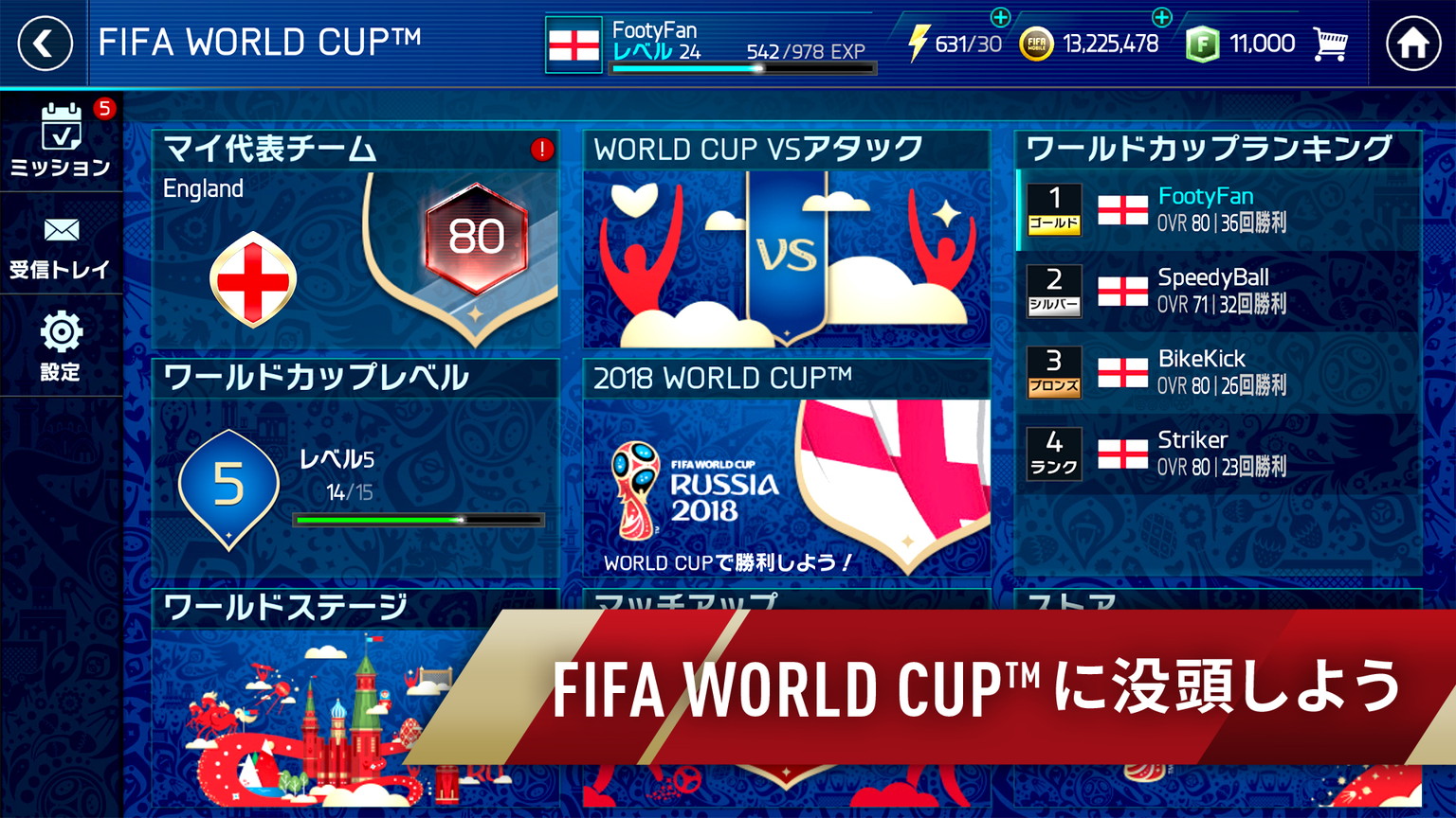 Fifa サッカー にロシアw杯コンテンツ登場 7日アップデート開始 サッカーキング