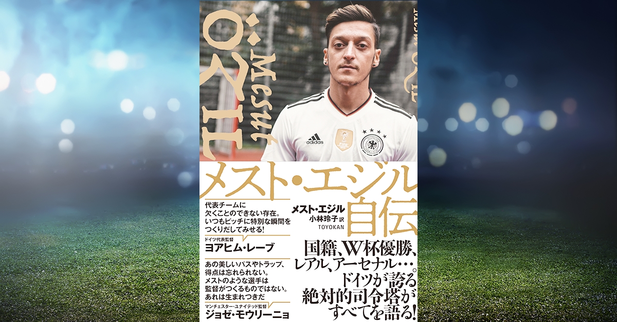 お買い得！】 サッカー メスト・エジル ドイツ代表 証明書付き 直筆