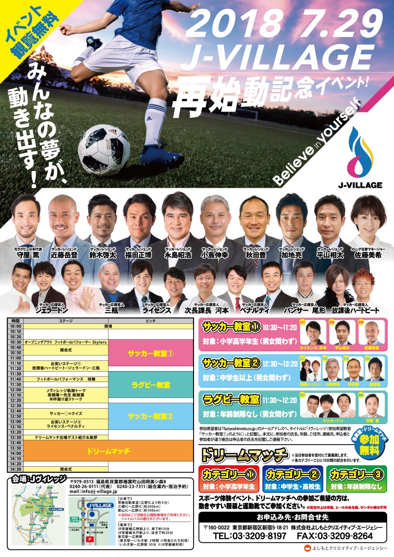 7月29日 Jヴィレッジにサッカーレジェンド サッカー好き芸人が大集結 観覧無料 サッカーキング