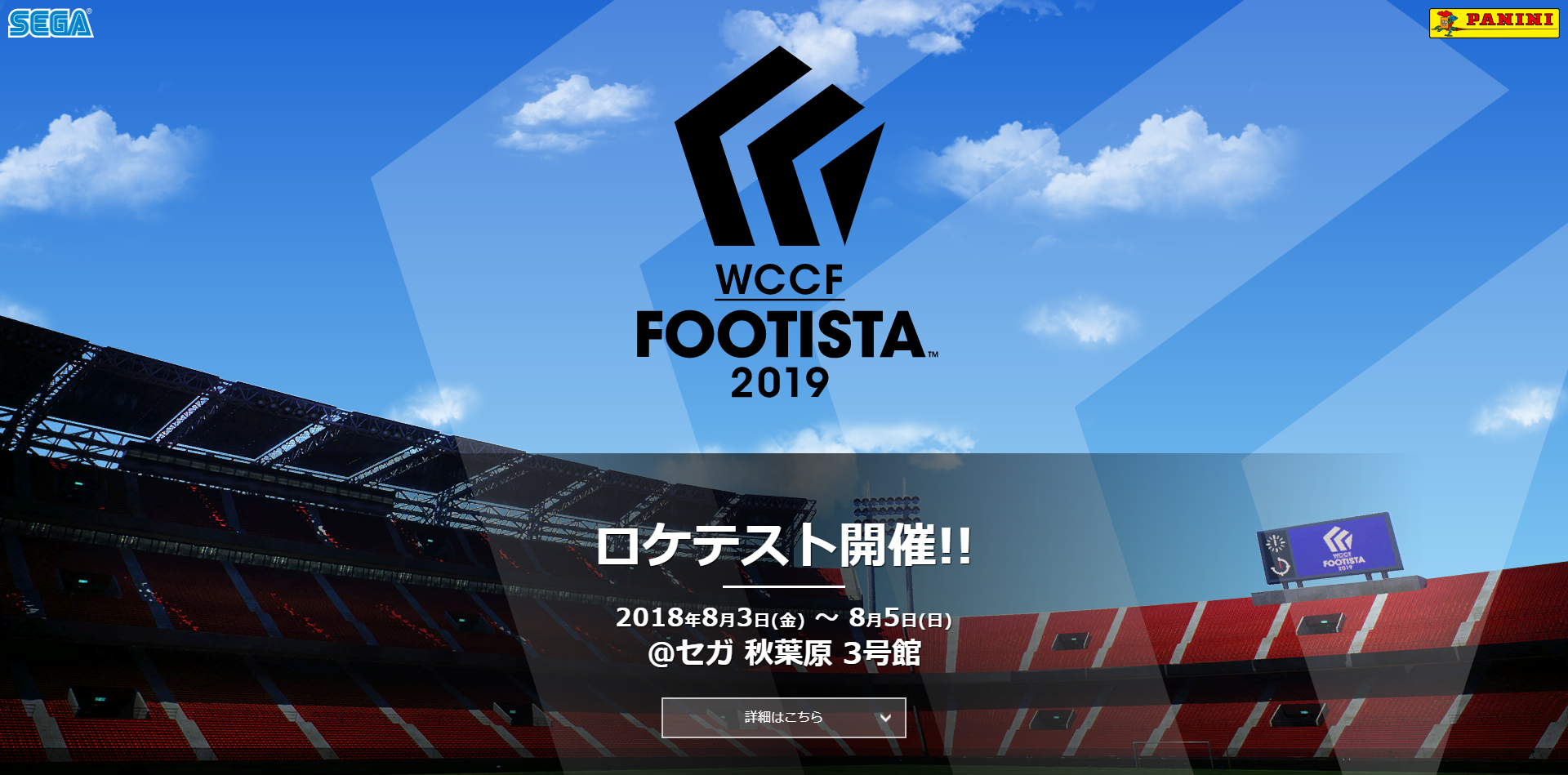 Wccf の最新作 Wccf Footista 19 のロケテスト開催決定 サッカーキング