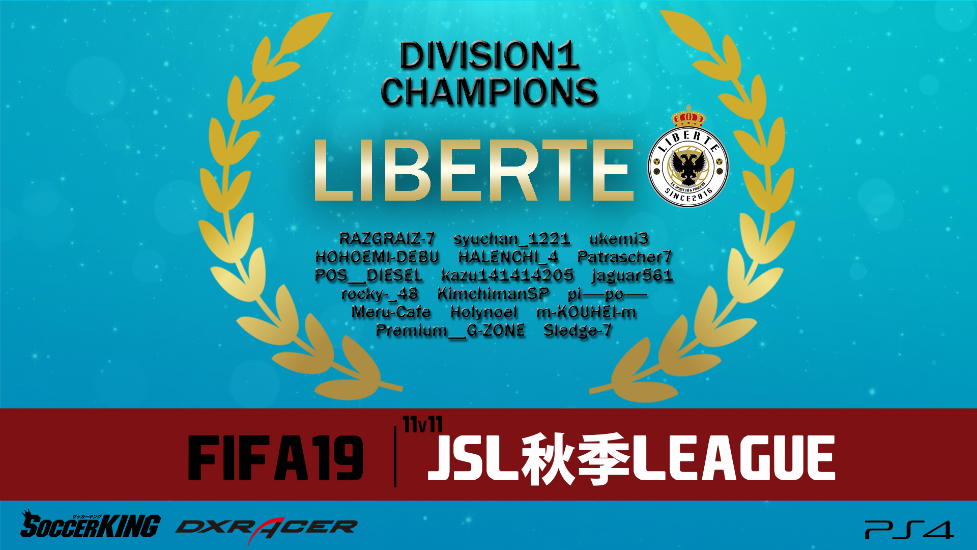 Fifa19 11人対11人国内最大リーグ Jsl の秋季王者はliberte サッカーキング