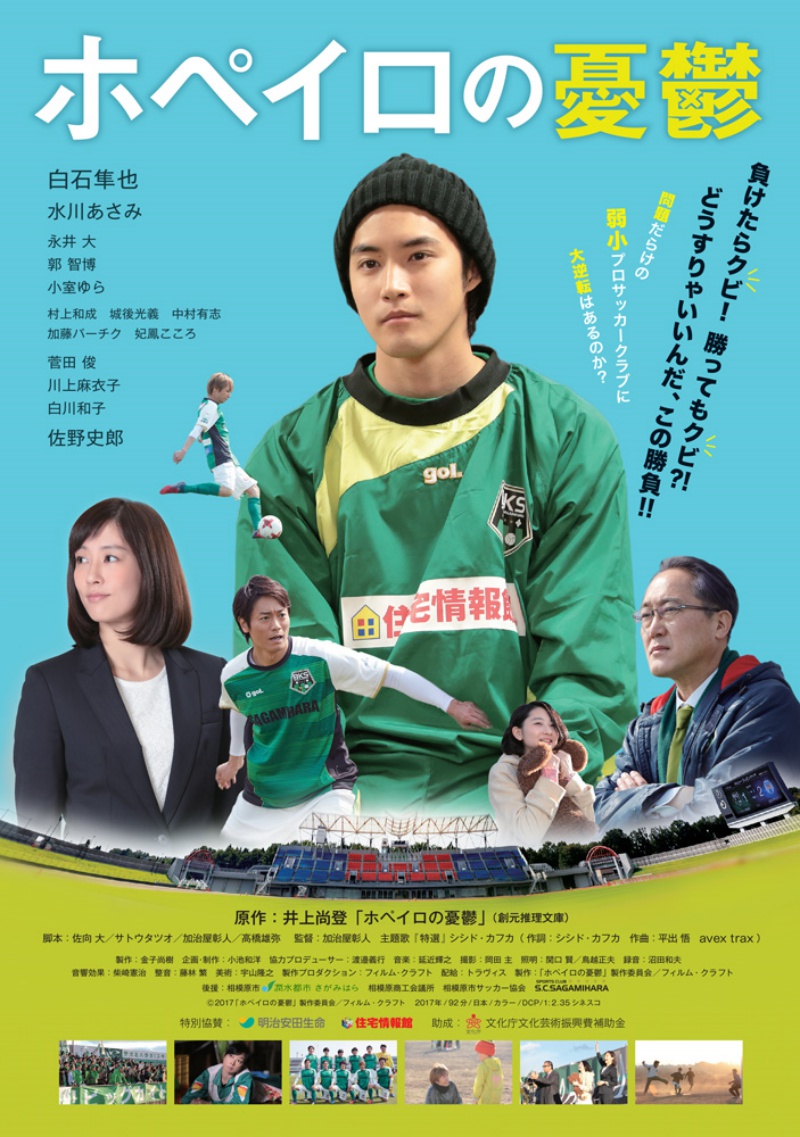 ヨコハマ フットボール映画祭19 メインビジュアル ラインナップ第1弾解禁 サッカーキング