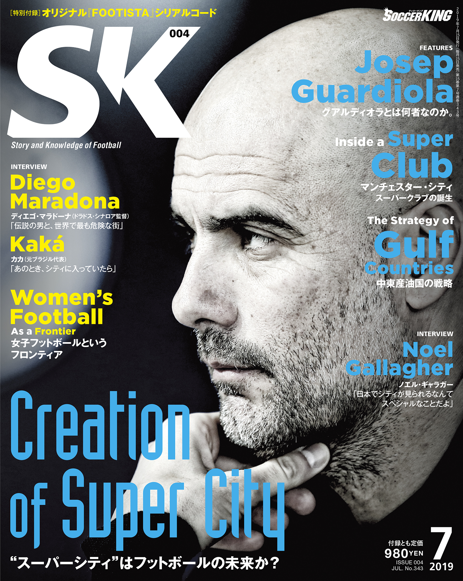 Soccer King 19年7月号 Creation Of Super City スーパーシティ はフットボールの未来か サッカーキング