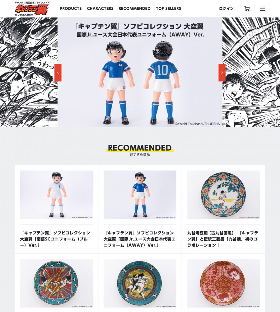 キャプテン翼公式オンラインストア Tsubasa Shop がオープン キャンペーンも実施中 サッカーキング