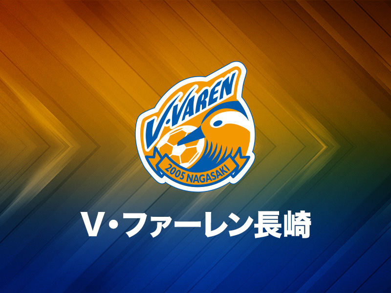 湘南mf秋野央樹 長崎へ期限付き移籍 J1昇格に向け100パーセントを注ぐ サッカーキング