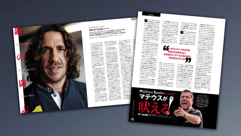 7月13日発売 雑誌 Soccer King を読むべき4つの理由 サッカーキング