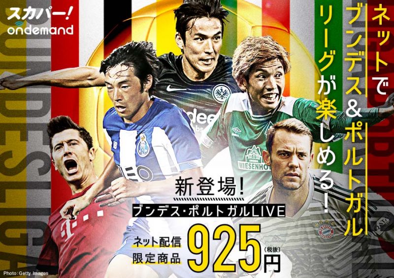 なぜ日本人は受け入れられるのか ポルトガル1部の プリメイラ リーガ ってどんなリーグ サッカーキング