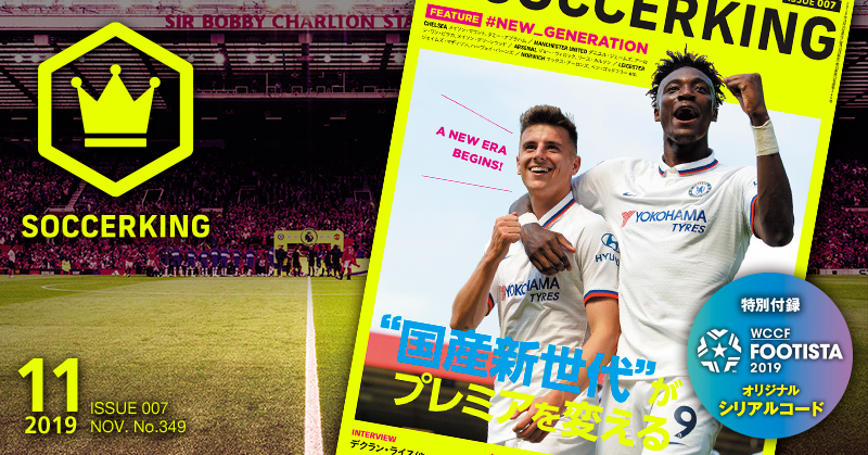 Soccer King 19年11月号 New Generation 国産新世代 がプレミアを変える サッカーキング