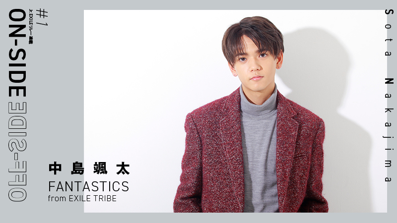 Jr Exileリレー連載 1 中島颯太 Fantastics From Exile Tribe 落ち込むより前向きに サッカーキング