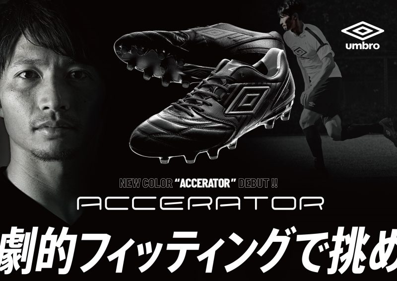 Bmzインソール でパワーアップ アンブロ アクセレイタープロ Acr シーティー プロ サッカーキング