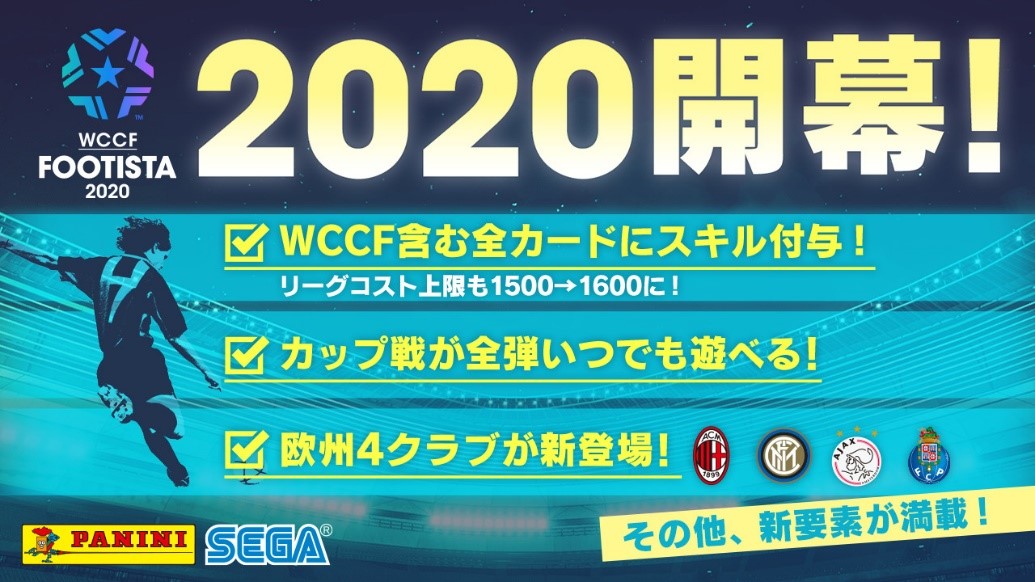 Wccf Footista が本日1月30日 木 より稼働開始 サッカーキング