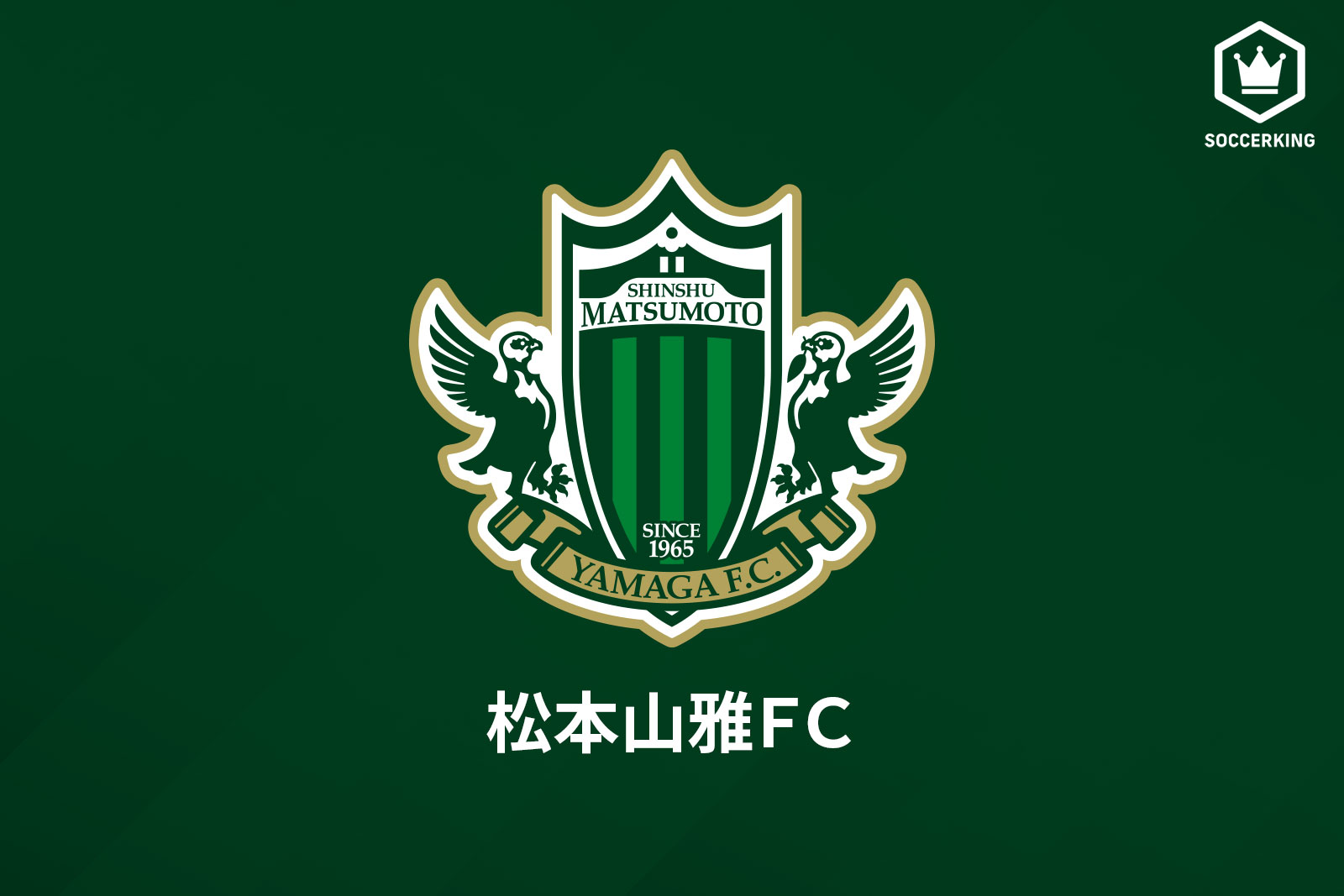 Jリーグ各クラブが続々と活動休止発表 松本もトップチーム活動休止を決断 サッカーキング