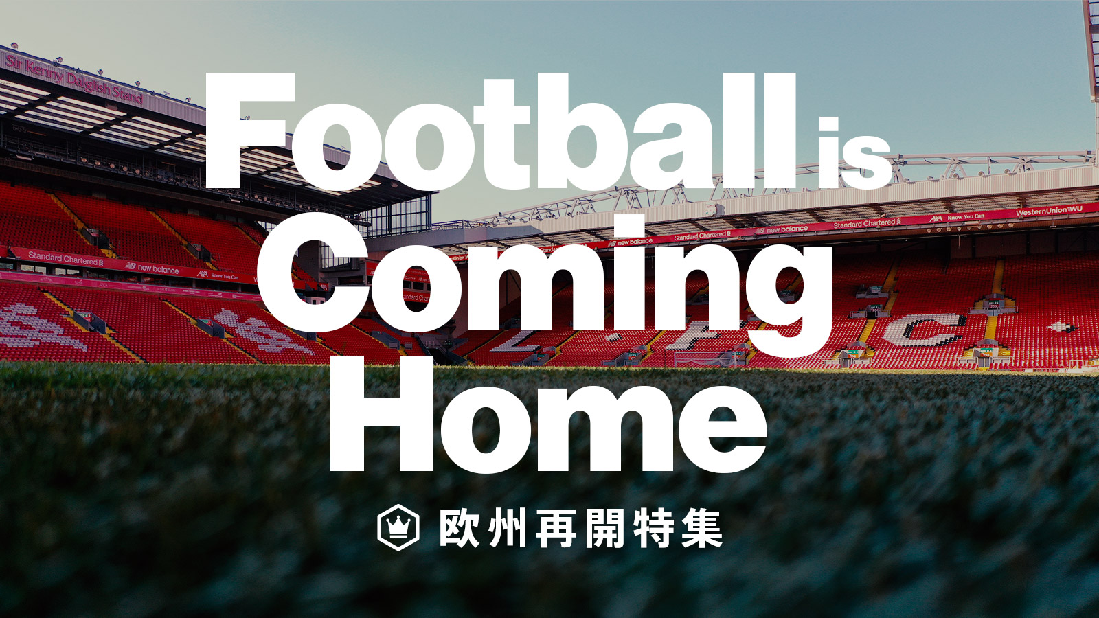 Football Is Coming Home 欧州再開特集 サッカーキング