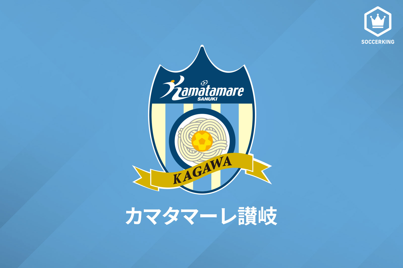 名古屋fw松岡ジョナタンが育成型期限付き移籍で讃岐に加入 自分の中で勝負の年 サッカーキング