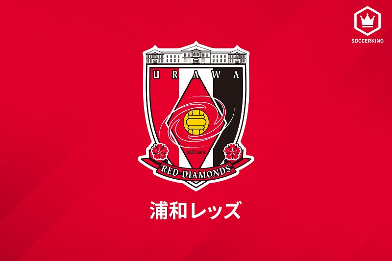 浦和が新シーズンの背番号発表 西大伍が 8 田中達也は同名obの 11 継承 サッカーキング