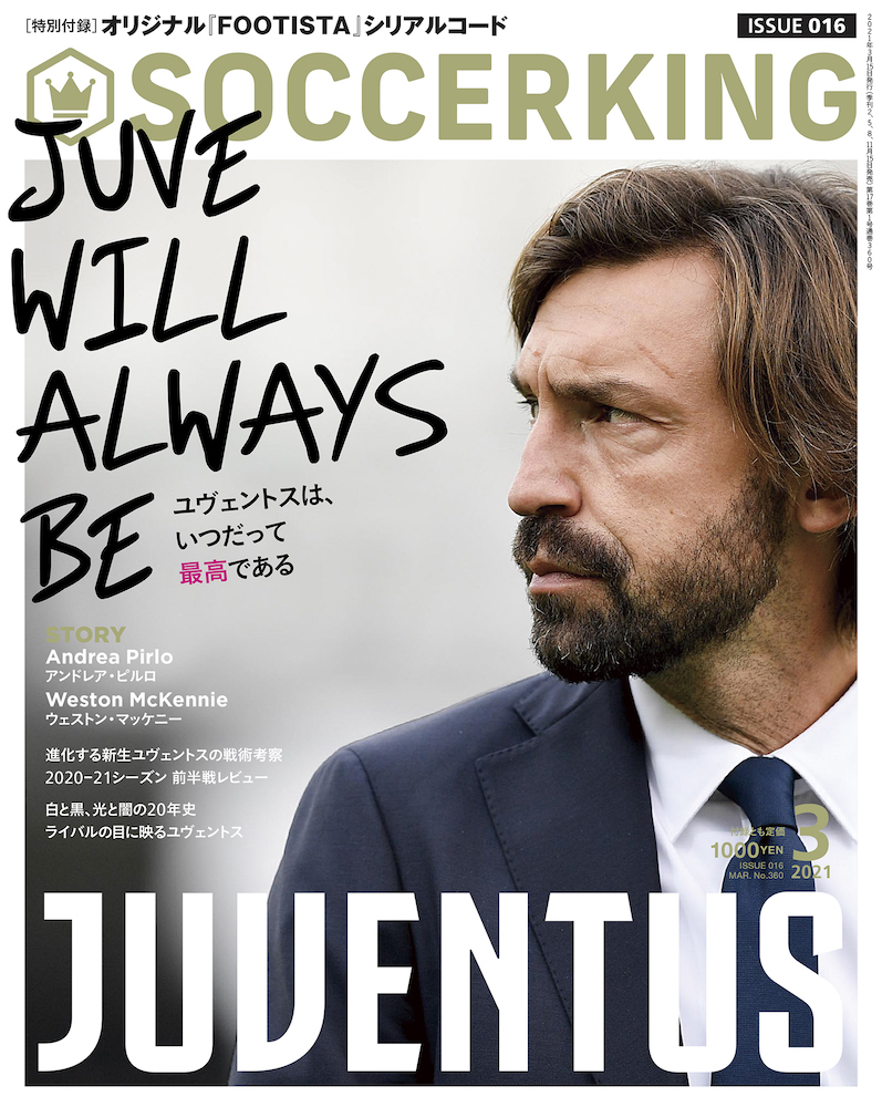 Soccer King 21年3月号 Juve Will Always Be サッカーキング