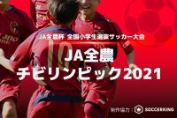 日程 結果 サッカーキング