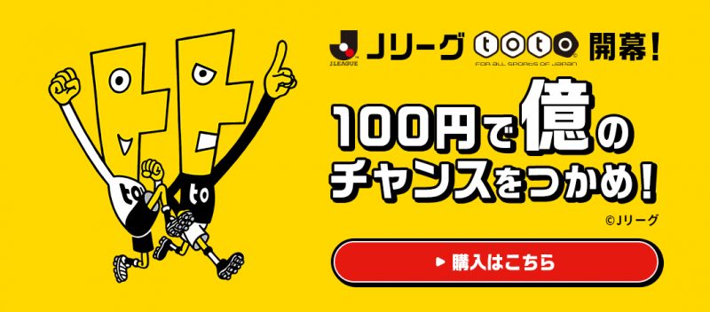 特別生配信番組 22年j開幕記念 Toto本気予想スペシャル 放送決定 サッカーキング