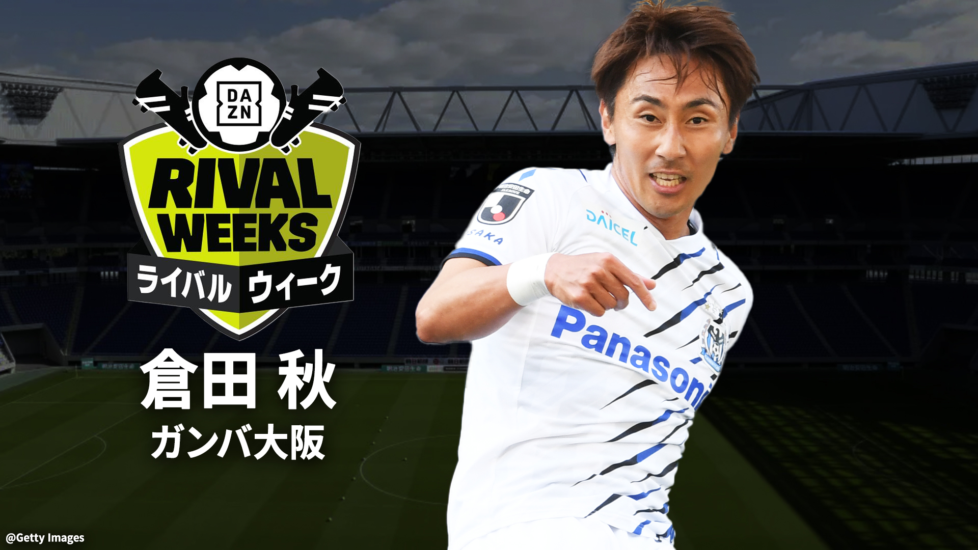 川崎の試合を見ていると正直悔しい」…巻き返しへ、倉田秋が「みんなの