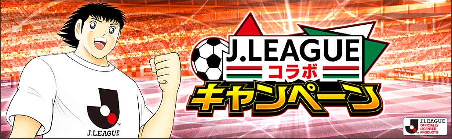 キャプテン翼 たたかえドリームチーム に21シーズンjリーグユニ登場 Fc東京の三杉 磐田の石崎も サッカーキング