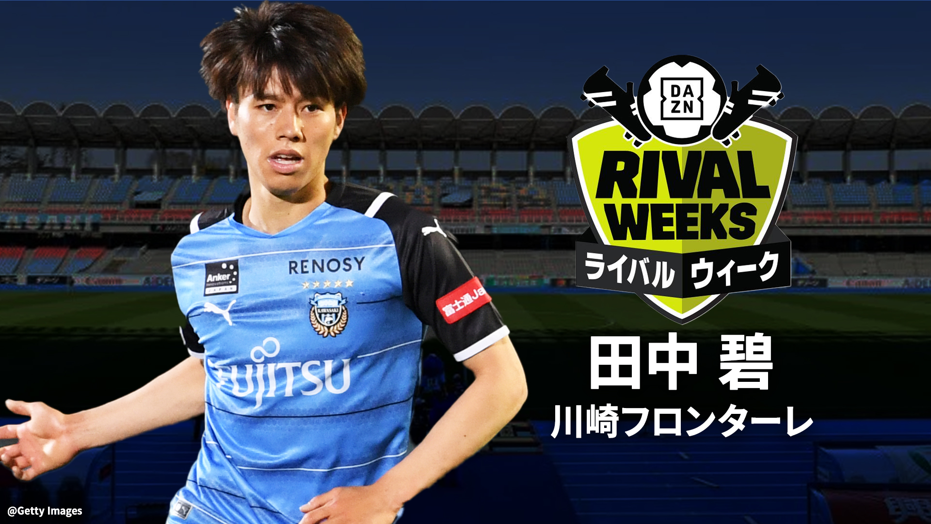 田中碧は 強度 と 質 を求め続ける G大阪戦へ 優勝するためには勝たないといけないゲーム サッカーキング