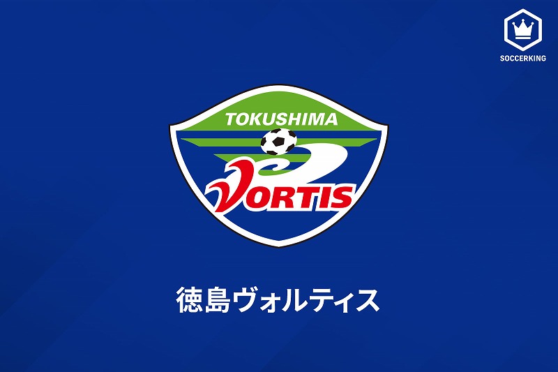 徳島 Fwバケンガの加入内定を発表 歴史の一部になれることに興奮 サッカーキング