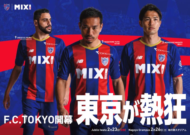 FC東京の“大規模ポスタージャック”に見るMIXIの本気度 | サッカーキング