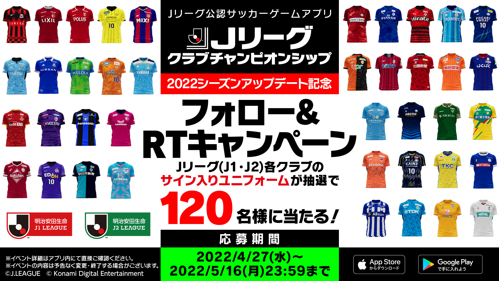 Jリーグクラブチャンピオンシップ』新シーズン開幕記念キャンペーン開催 | サッカーキング