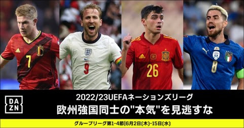 Daznがuefa主催4大会の放映権獲得 Unlやeuro予選に加えてfinalissimaも放送決定 サッカーキング