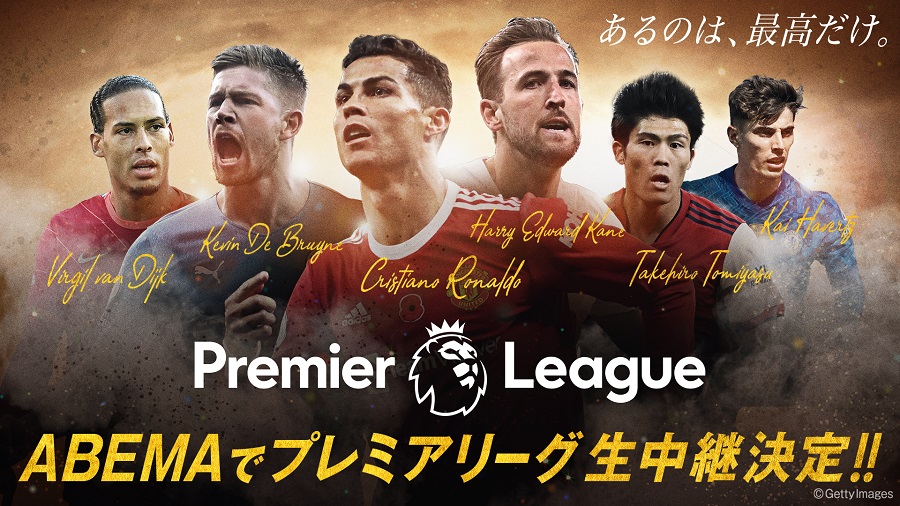 Abemaでプレミアリーグの配信が決定 開幕節から114試合を配信予定 サッカーキング