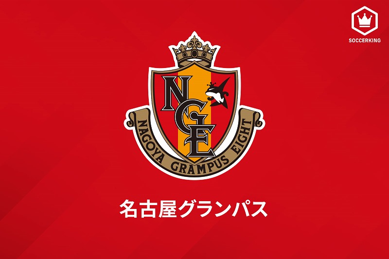 名古屋df吉田晃 Jflの岡崎へ育成型期限付き移籍 全力で挑みたい サッカーキング