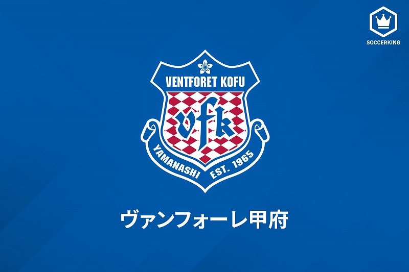 甲府mf中山陸 松本への育成型期限付き移籍を発表 成長して甲府に帰ってきます サッカーキング