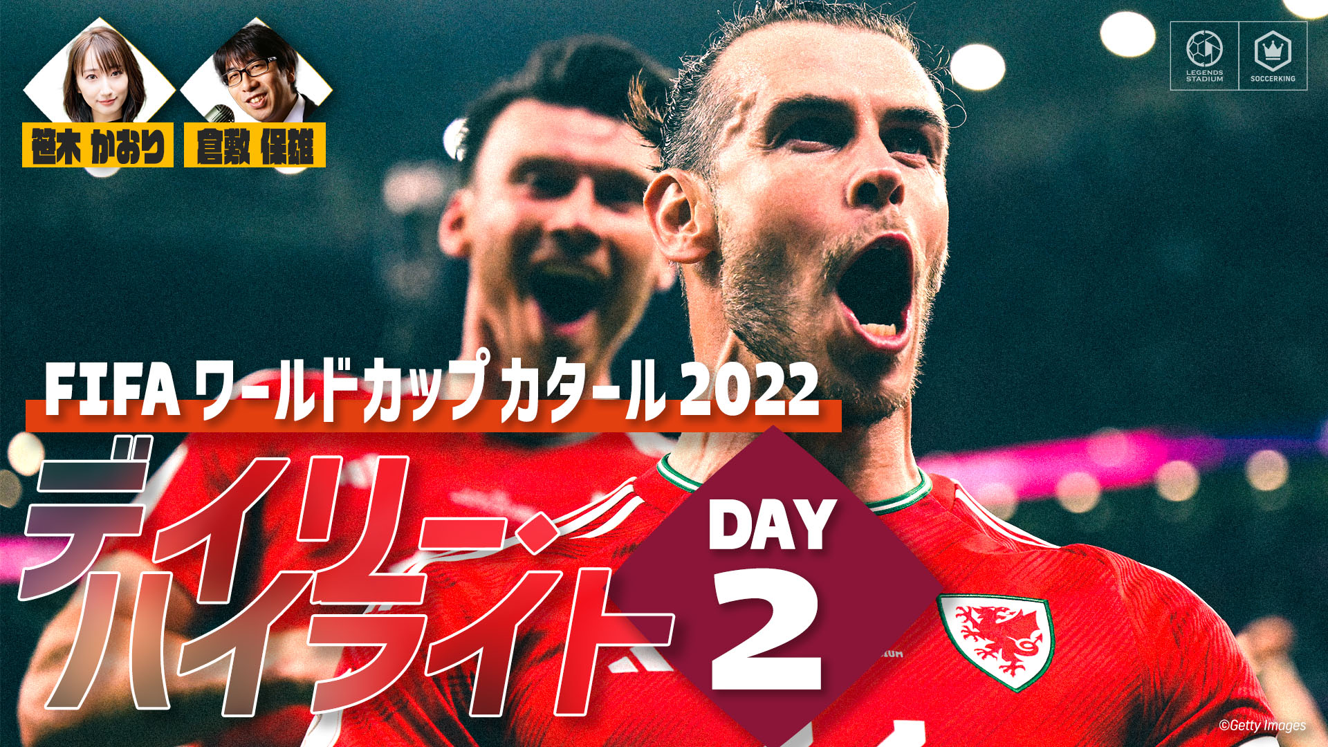 ハイライト番組 Fifa ワールドカップ カタール 22 デイリーハイライト Day 2 サッカーキング