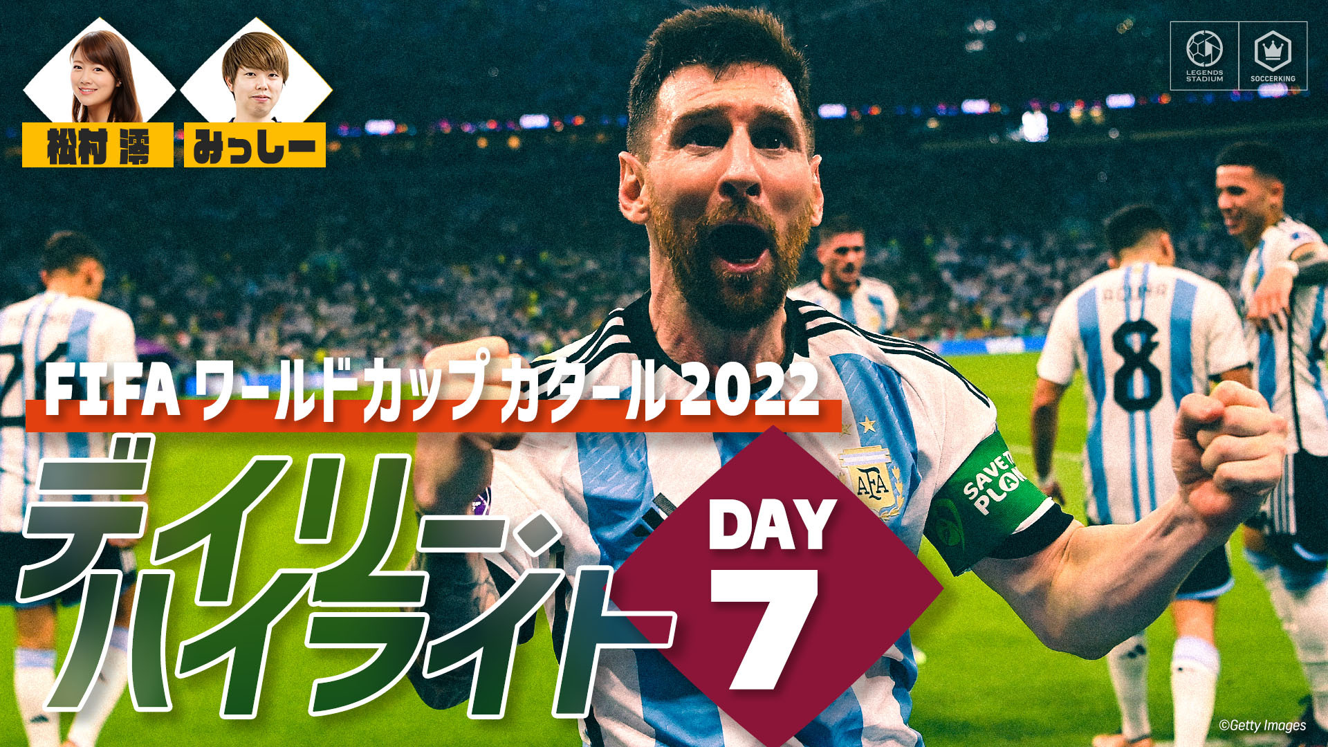 ハイライト番組 Fifa ワールドカップ カタール 22 デイリーハイライト Day 7 サッカーキング