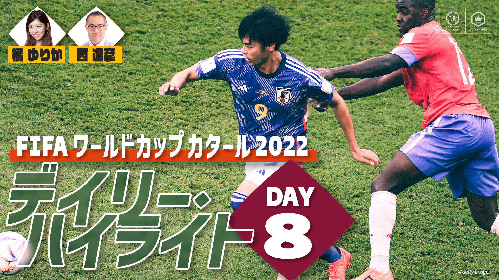 ハイライト番組 Fifa ワールドカップ カタール 22 デイリーハイライト Day 8 サッカーキング