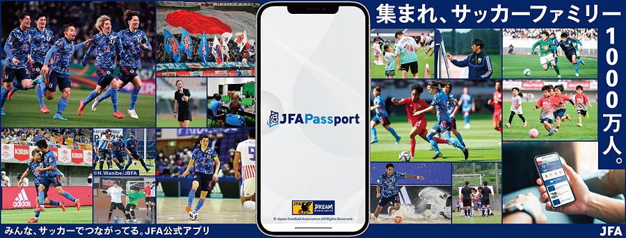 Jfa Passport って知ってる Jfa公式アプリで日本代表やｗ杯をもっと楽しもう サッカーキング